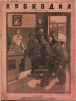 Обложка для Крокодил, 1939 , № 01.pdf